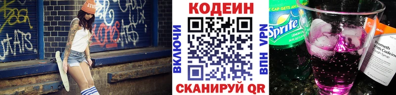 где купить   Данилов  Кодеин Purple Drank 